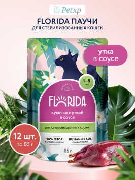 Florida - Паучи для стерилизованных кошек, Кусочки с Уткой в соусе, 85 гр