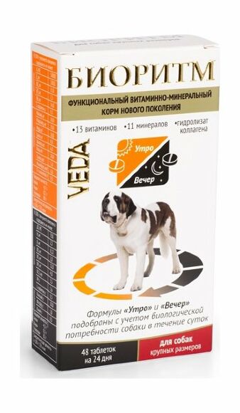 57773.580 VEDA - Bioritm, Vitaminno - mineralnii korm dlya sobak krypnih razmerov bolee 30 kg, 48 tabl. kypit v zoomagazine «PetXP» VEDA - Биоритм, Витаминно - минеральный корм для собак крупных размеров более 30 кг, 48 табл.