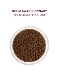 Award Urinary - Сухой корм для взрослых кошек, для профилактики мочекаменной болезни, с Курицей