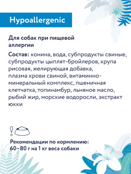 Florida Preventive Line Hypoallergenic - Консервы для собак "Гипоаллергенные", с Кониной (Профилактика)