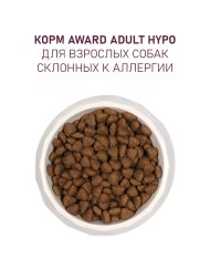 Award HYPO - Сухой корм для взрослых собак всех пород с Белой Рыбой с добавлением Брокколи, Сельдерея и Семян льна