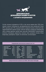 AlphaPet Wow - Сухой корм для взрослых домашних котов и кошек, с Уткой и Потрошками