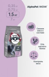 AlphaPet Wow - Сухой корм для взрослых домашних котов и кошек, с Уткой и Потрошками