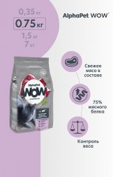 AlphaPet Wow - Сухой корм для взрослых домашних котов и кошек, с Уткой и Потрошками