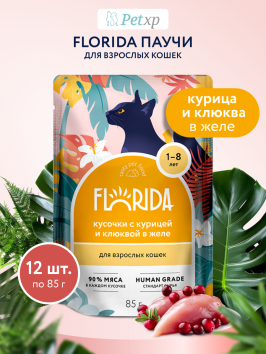 Florida - Паучи для взрослых кошек, Кусочки с Курицей и Клюквой в желе, 85 гр