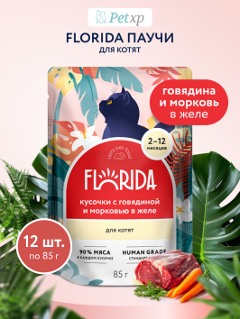 Florida - Паучи для котят, кусочки с говядиной и морковью в желе 85гр