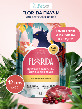 Florida - Паучи для взрослых кошек, Кусочки с Телятиной и Клюквой в соусе, 85 гр