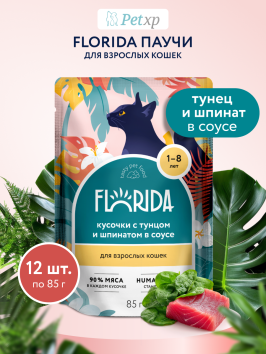 Florida - Паучи для взрослых кошек, Кусочки с Тунцом и Шпинатом в соусе, 85 гр