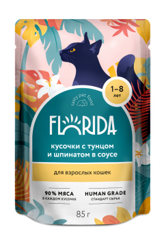 Florida - Паучи для взрослых кошек, Кусочки с Тунцом и Шпинатом в соусе, 85 гр