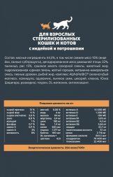 AlphaPet Wow - Сухой корм для взрослых стерилизованных котов и кошек, с Индейкой и Потрошками