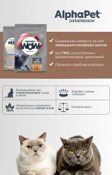 AlphaPet Wow - Сухой корм для взрослых стерилизованных котов и кошек, с Индейкой и Потрошками