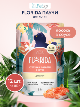Florida - Паучи для котят, Кусочки с Лососем в соусе, 85 гр