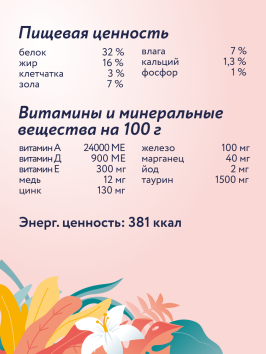 Florida - Сухой корм для взрослых кошек с курицей и яблоком