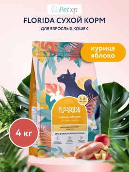 Florida - Сухой корм для взрослых кошек с курицей и яблоком