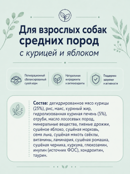 Florida - Сухой корм для взрослых собак средних пород с курицей и яблоком