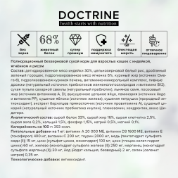 Doctrine - Беззерновой сухой корм для кошек, с индейкой, ягнёнком и рисом