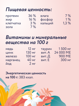 Florida - Сухой корм для котят с индейкой и клюквой