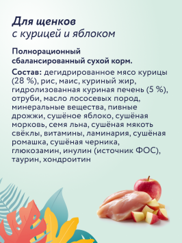 Florida - Сухой корм для щенков крупных пород с курицей и яблоком