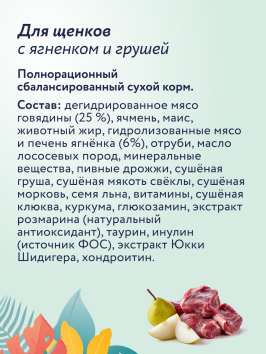 Florida - Сухой корм для щенков крупных пород с ягненком и грушей