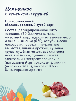 Florida - Сухой корм для щенков мелких пород, с Ягненком и Грушей