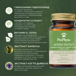 ProPhyto - Артро защита, кормовая добавка для здоровья суставов для собак и кошек
