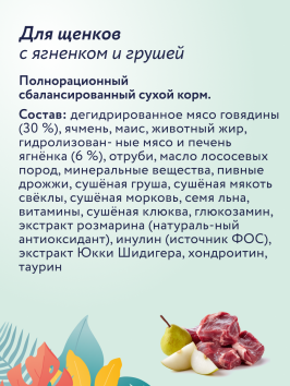 Florida - Сухой корм для щенков средних пород, с Ягненком и Грушей