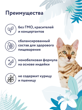 Florida Preventive Line Hypoallergenic - Гипоаллергенный сухой корм для кошек (Профилактика)