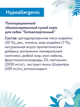 Florida Preventive Line Hypoallergenic - Сухой корм для собак, Гипоаллергенный (Профилактика)